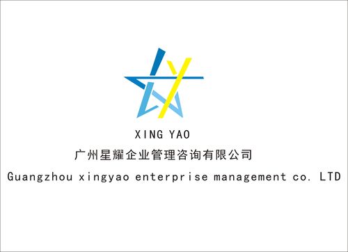 广州星耀企业管理咨询有限公司招聘信息|招聘岗位|最新职位信息-智联